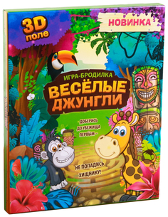 Настольная игра-бродилка с 3D-полем «Весёлые джунгли» ЛАС ИГРАС