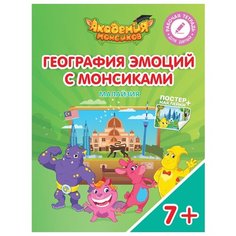 Шиманская В.А. География эмоций Просвещение