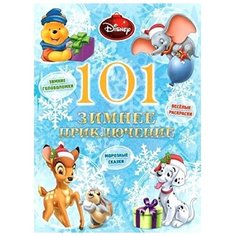 ЛЕВ Раскраска с заданиями 101
