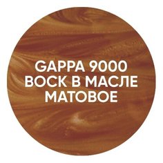 Воск Gappa в масле