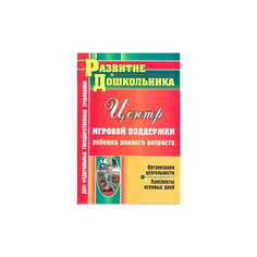 Афонькина Ю.А. Центр игровой Учитель