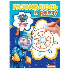 ЛЕВ Раскраска. Щенячий патруль.