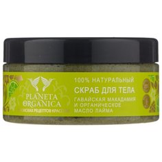 Planeta Organica Скраб для тела