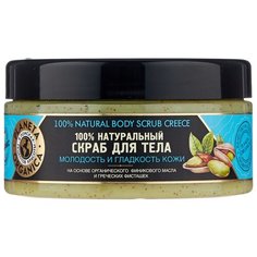 Planeta Organica Скраб для тела