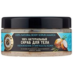 Planeta Organica Скраб для тела