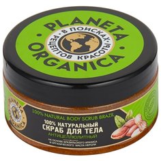 Planeta Organica Скраб для тела