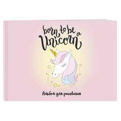 Альбом для рисования ЭКСМО Born