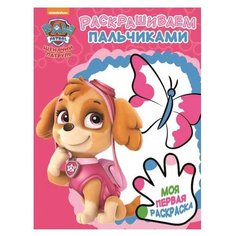 ЛЕВ Пальчиковая раскраска.