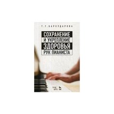 Бархударова Татьяна Георгиевна Лань