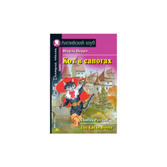 Перро Ш. Кот в сапогах. АЙРИС пресс