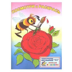 Фламинго Посмотри и раскрась. Flamingo