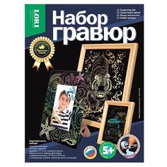 Гравюра LORI набор гравюр для