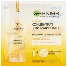GARNIER Фреш-Микс тканевая