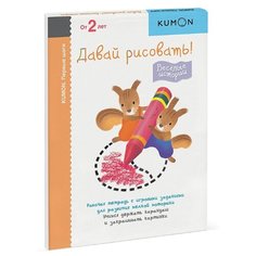 Манн Иванов и Фербер Kumon.