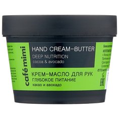 Крем-масло для рук Cafemimi