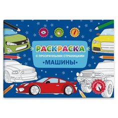 Феникс+ Раскраска с прозрачными