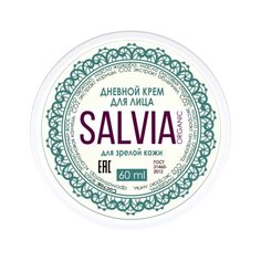 SALVIA Крем для лица дневной