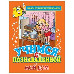 Панцевич Е. Учимся с Рипол Классик