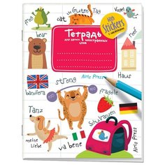 Тетрадь для записи иностранных АЙРИС пресс