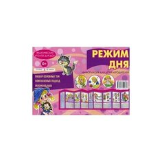 Савушкин С.Н. Режим дня. Карапуз