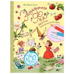 АСТ Раскраска с наклейками.