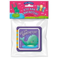 Куликова Е.Н. Про зверят. Кто АЙРИС пресс