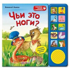 Бианки В. В. Любимые сказки о Азбукварик