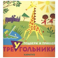 Книжка с наклейками Животные. Карапуз