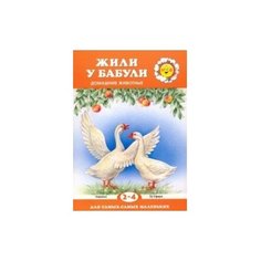 Дубинчик Т.М. Жили у бабули. Карапуз