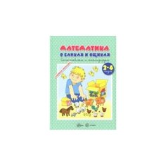 Книжки-несказки. Математика в Карапуз