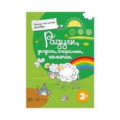 Радуги зигзаги спиральки комочки Карапуз