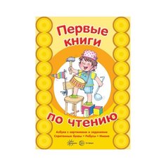 Савушкин С.Н. Первые книги по Карапуз