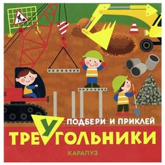 Книжка с наклейками Транспорт. Карапуз