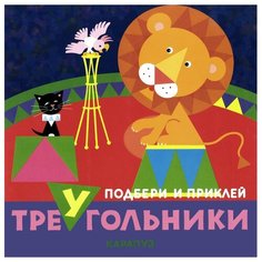 Книжка с наклейками Цирк. Карапуз