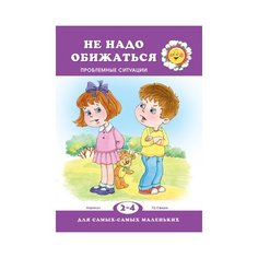 Филякова Елена Не надо Карапуз