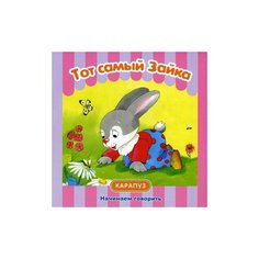 Савушкин Сергей Николаевич Тот Карапуз