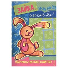 Савушкин С.Н. Научусь читать Карапуз