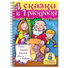 Hatber Супер-раскраска.4 в 1.
