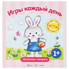 Колдина Д.Н. Начинаем говорить. Карапуз