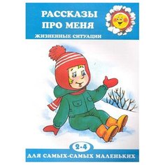 Колдина Д. Н. Для самых-самых Карапуз