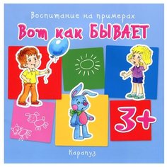 Колдина Д.Н. Воспитание на Карапуз