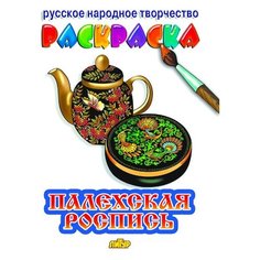 Литур Раскраска. Палехская