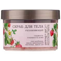 Кафе красоты Скраб для тела