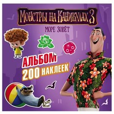 АСТ Альбом наклеек Монстры на