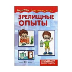 Савушкин С.Н. Зрелищные опыты Карапуз