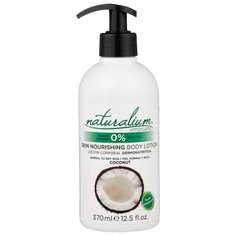 Лосьон для тела naturalium