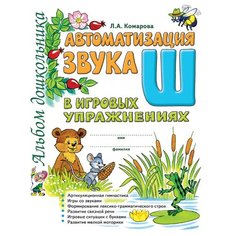 Комарова Л.А. Альбом ГНОМ