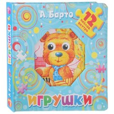 АСТ Книга-пазл Игрушки