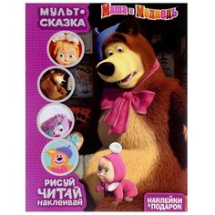 ЛЕВ Раскраска с наклейками.