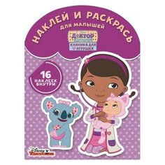 ЛЕВ Раскраска с наклейками.